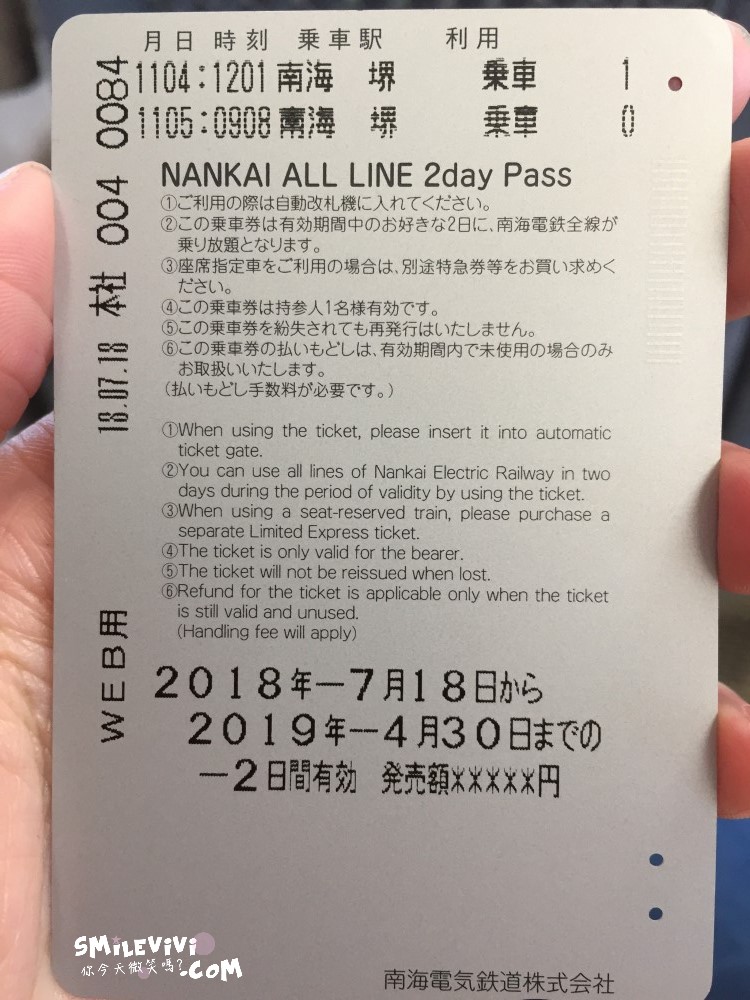 大阪∥日本大阪南海電鐵二日券(NANKAI ALL LINE 2day Pass)∣在台灣先預約先付款日本取票∣日本電車 17 47003644991 9b59db525a o